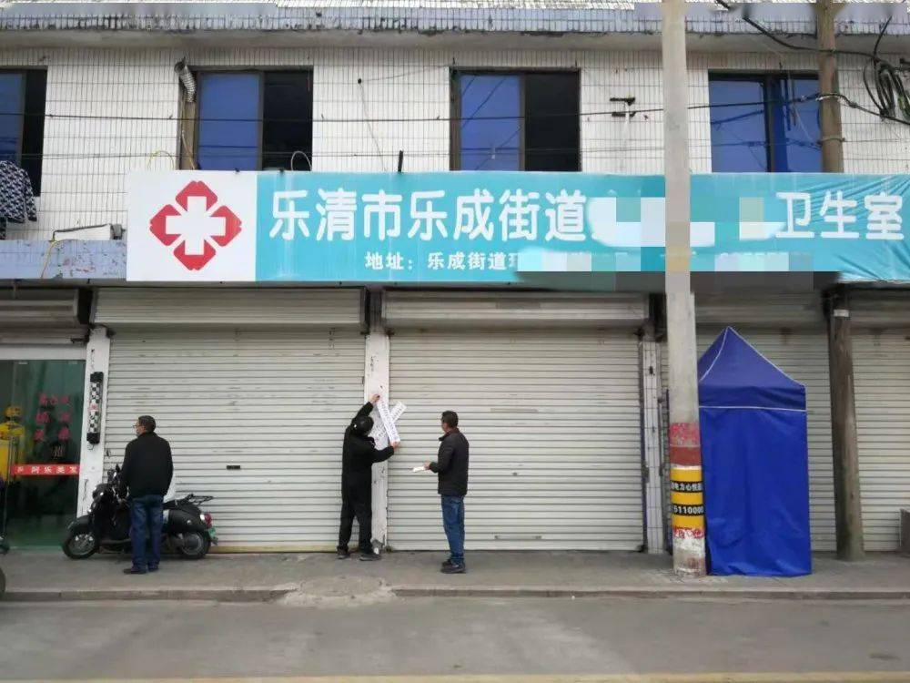 2月3日,樂清市城東街道,樂成街道新型冠狀病毒肺炎疫情防控工作領導