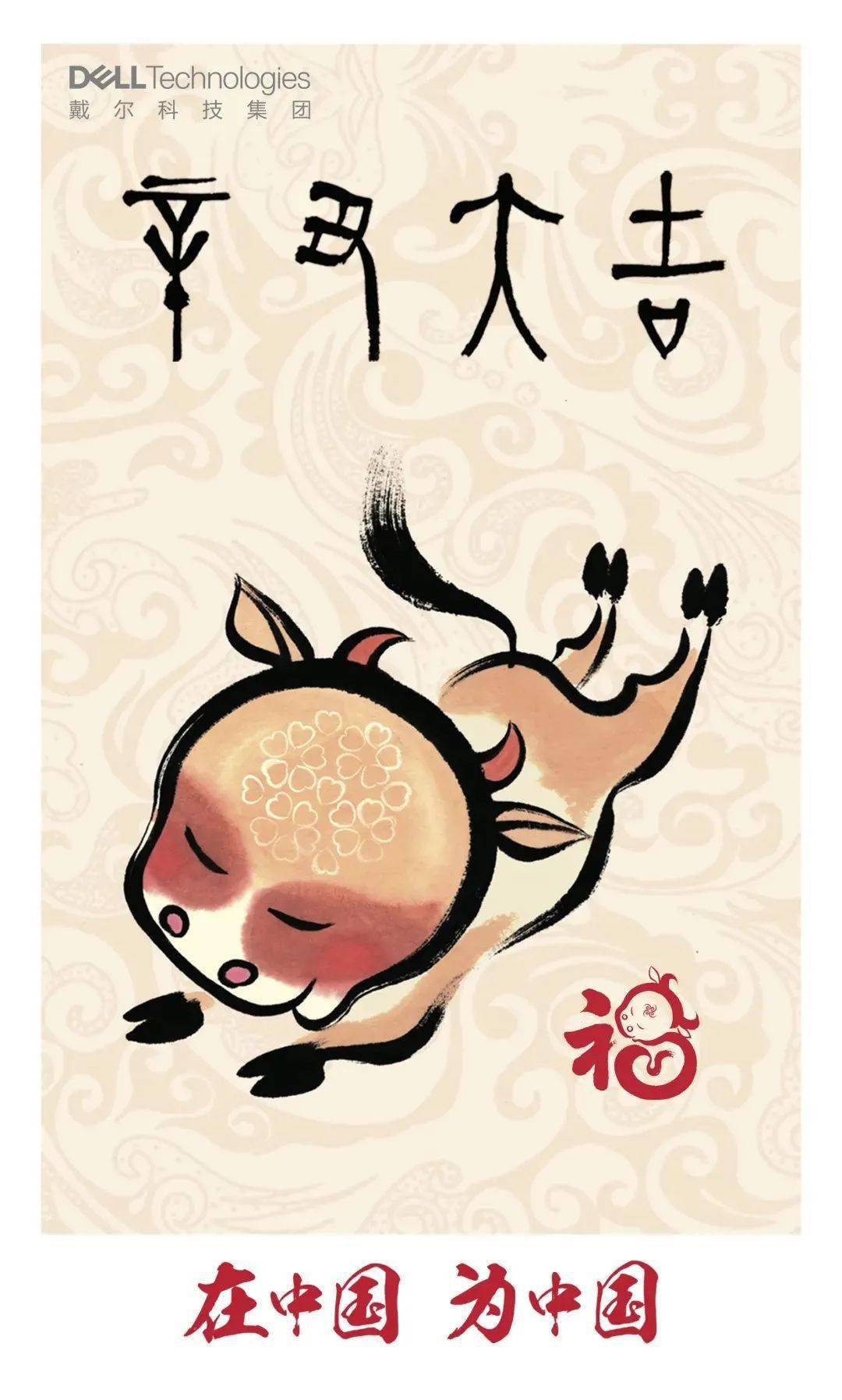 小年喜乐辛丑大吉