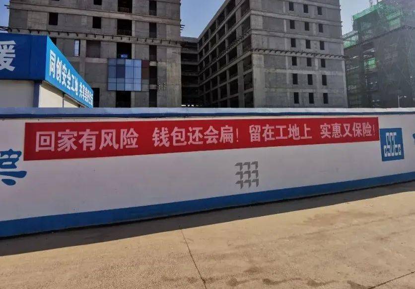 "横幅大赛"正如火如荼进行中发现工地春节"气氛组"已上线记者走访武汉