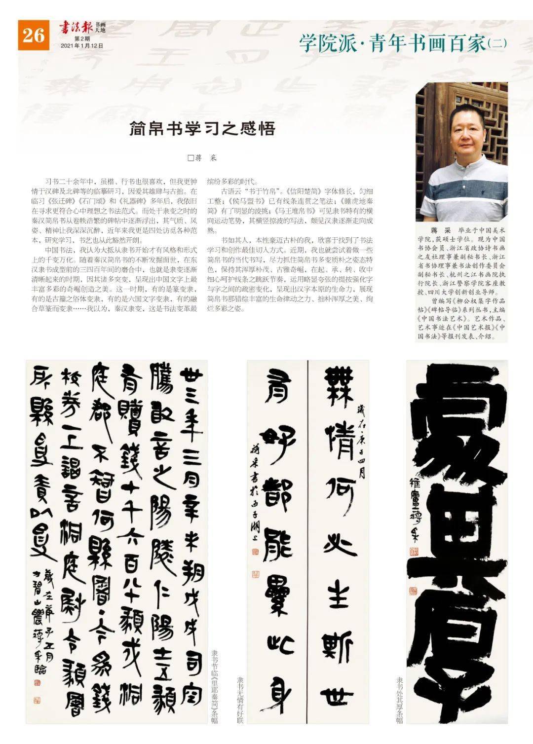 学院派青年书画百家一