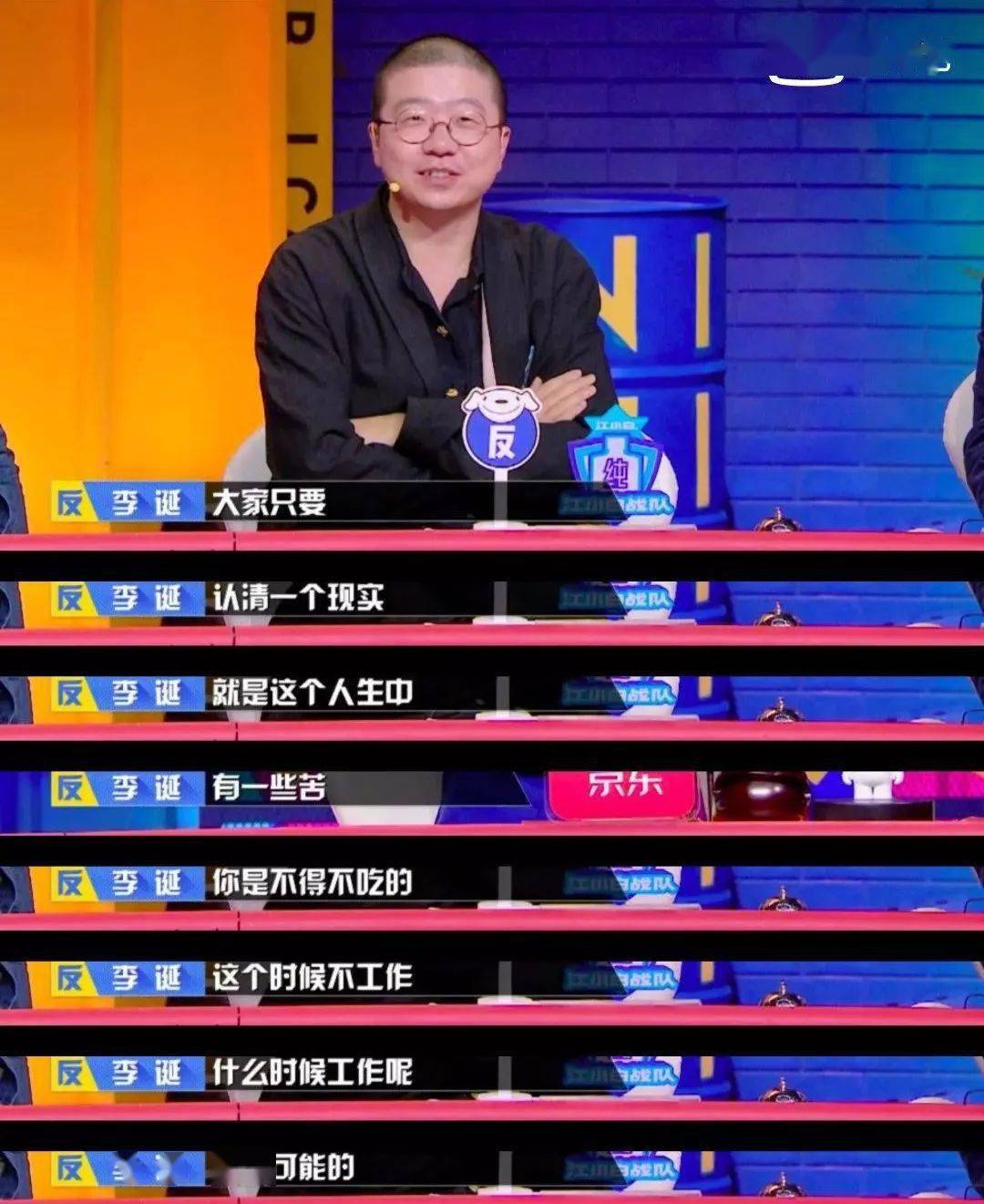 奇葩说第1季