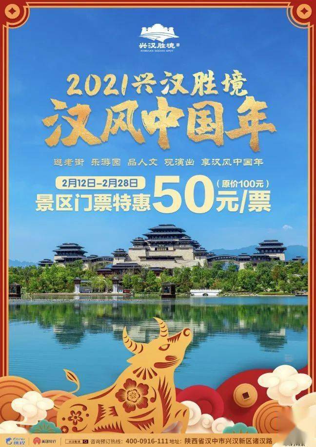 兴汉胜境门票50元图片