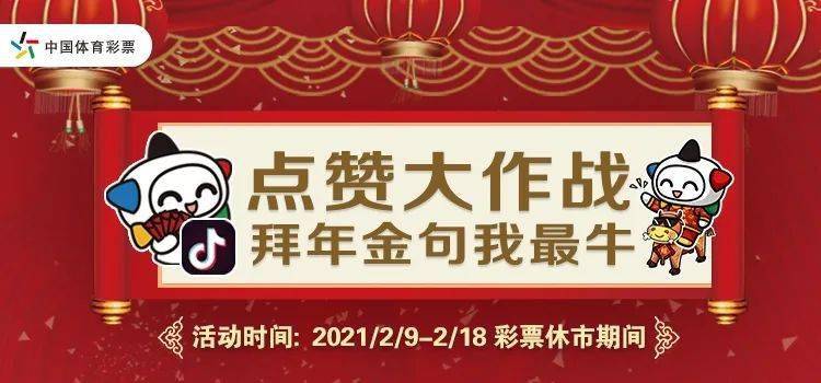2021年2月9日-2月18日彩票休市期间登录抖音搜索"上海体彩"官方抖音号