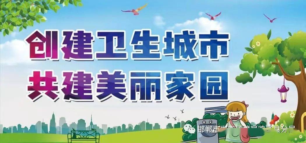 鸡泽县生态环境分局召开创建国家卫生城推进会