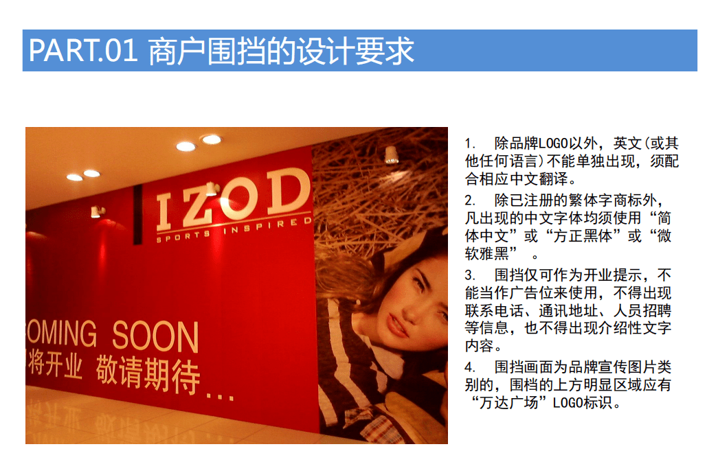 购物中心商户装修围挡管控执行标准