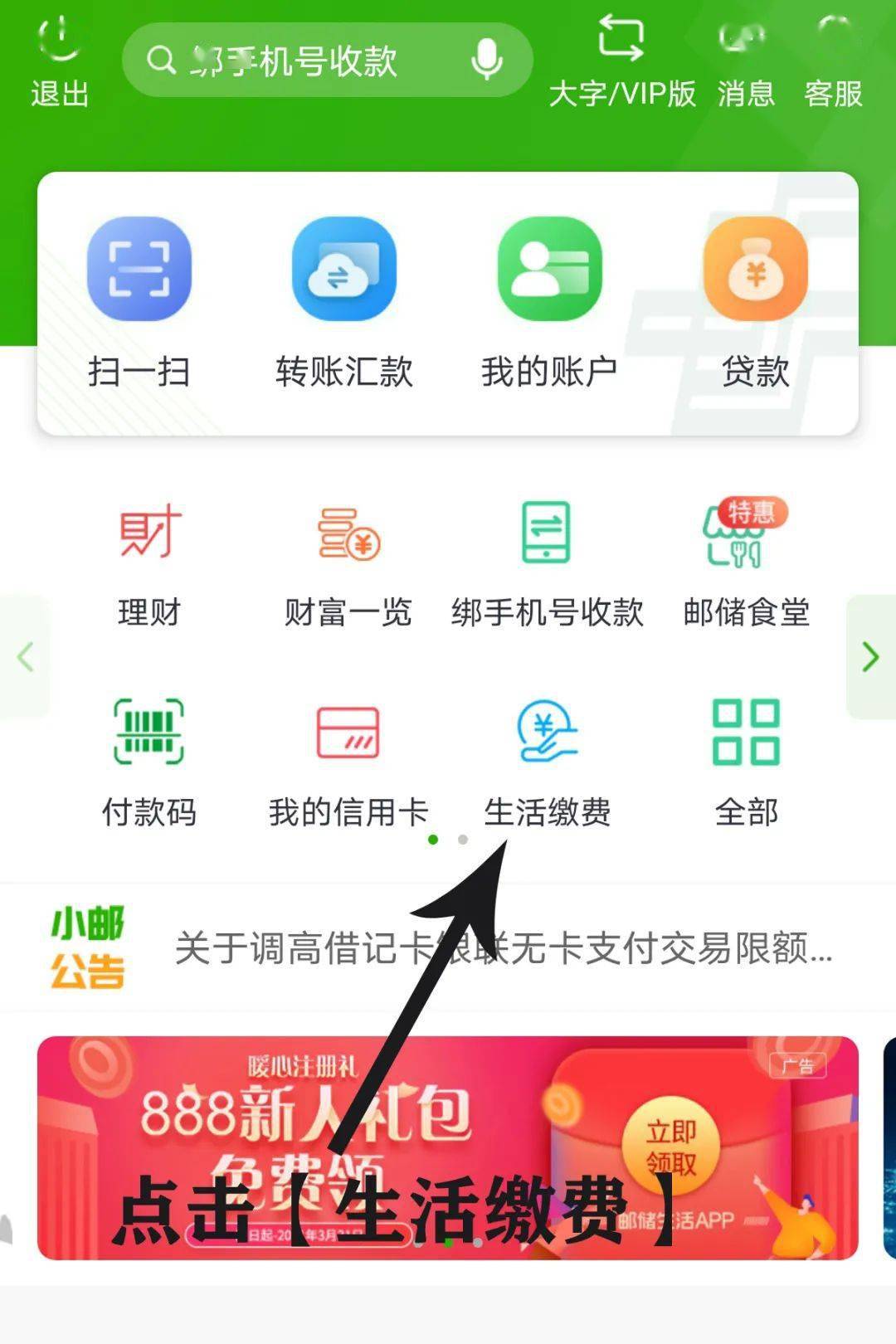 交電費的方法使用郵儲銀行app專變居民用戶都可以