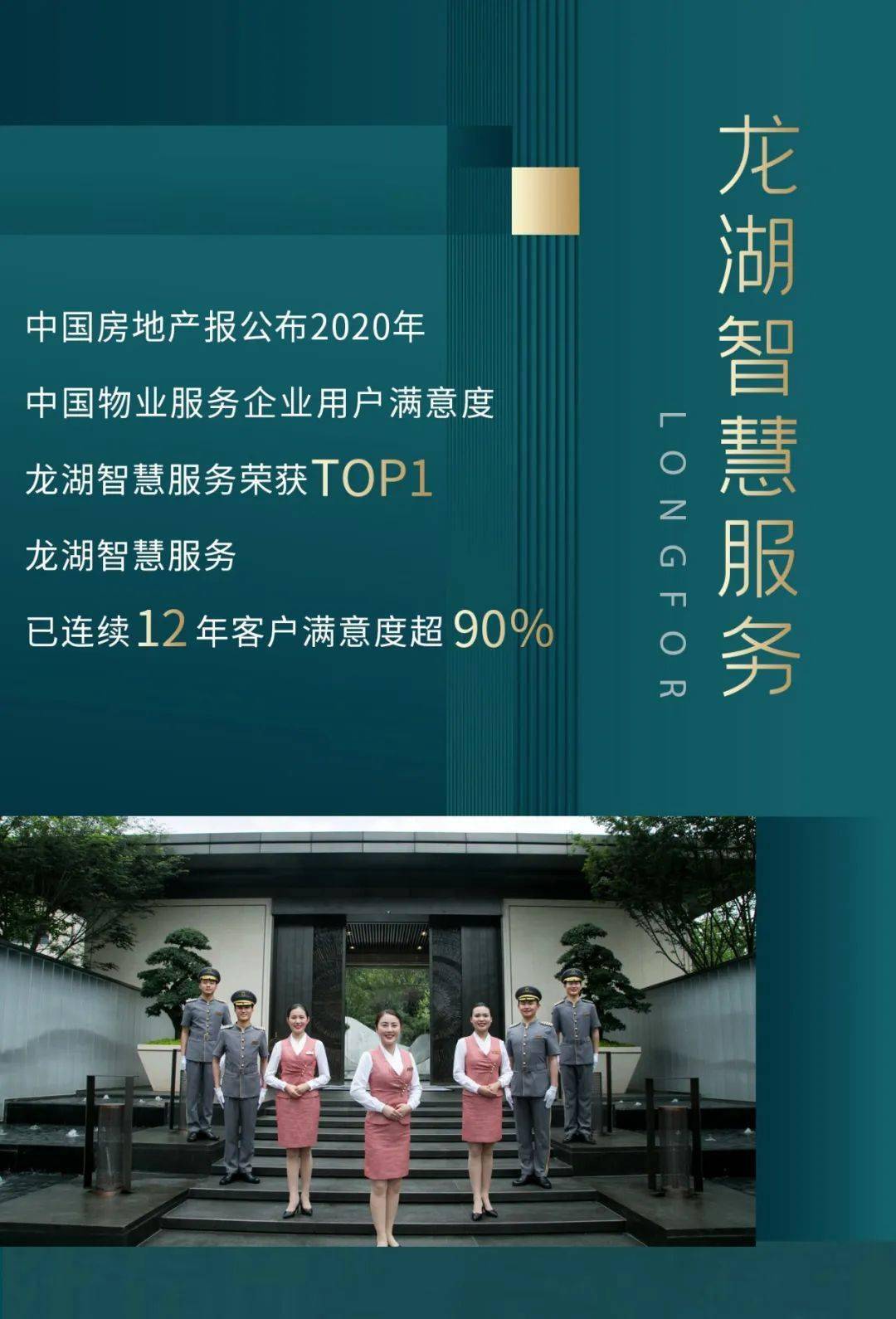 "感谢你,在每一座城市给予家的温暖"_龙湖