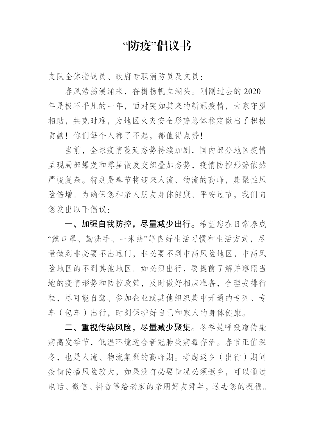 撕开一封信猜一成语_致家长的一封信图片(2)