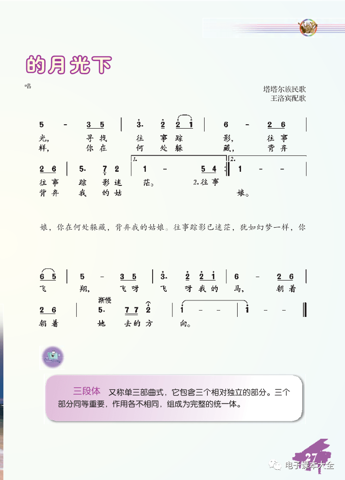 电子课本:初中音乐七年级下册(简谱