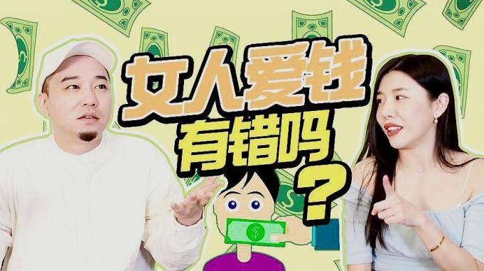 为什么男人爱钱是上进女人爱钱就拜金