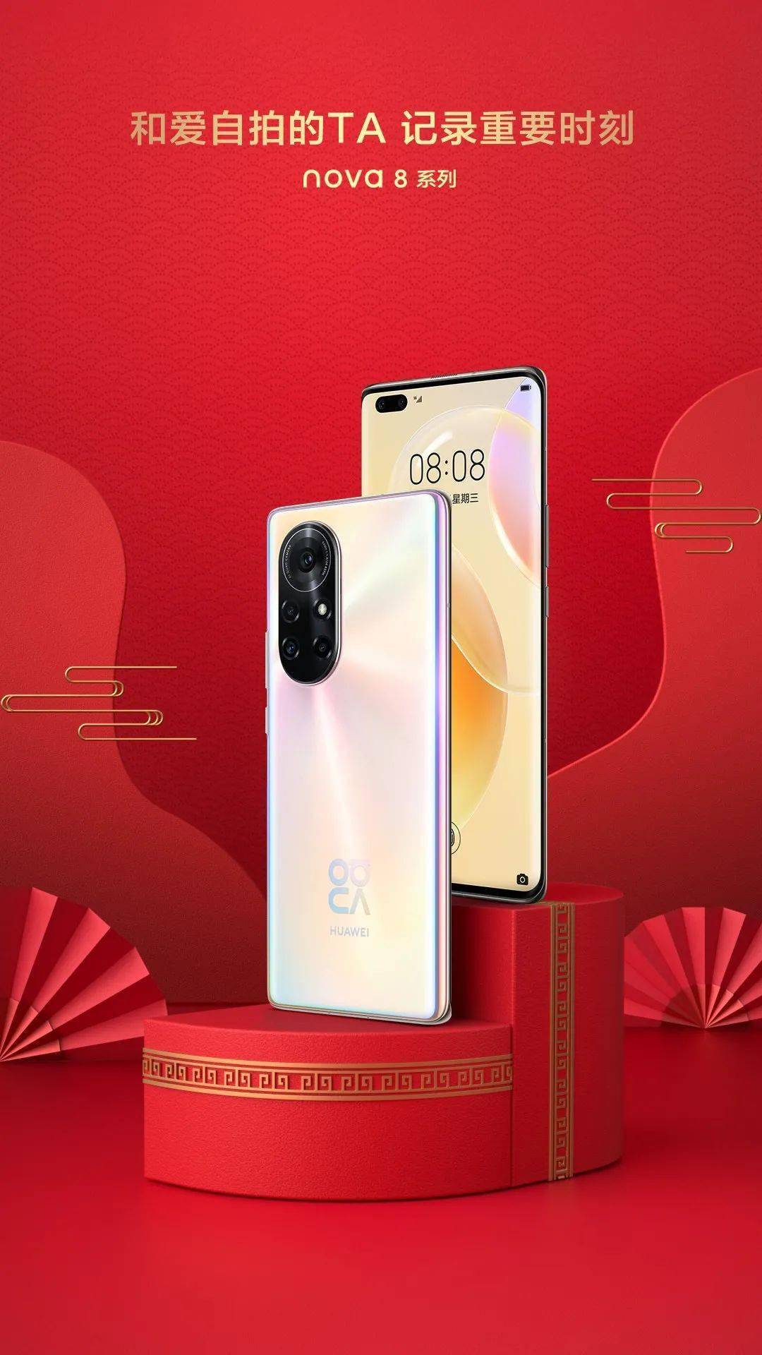 新春好礼华为与您共赴牛气冲天的2021