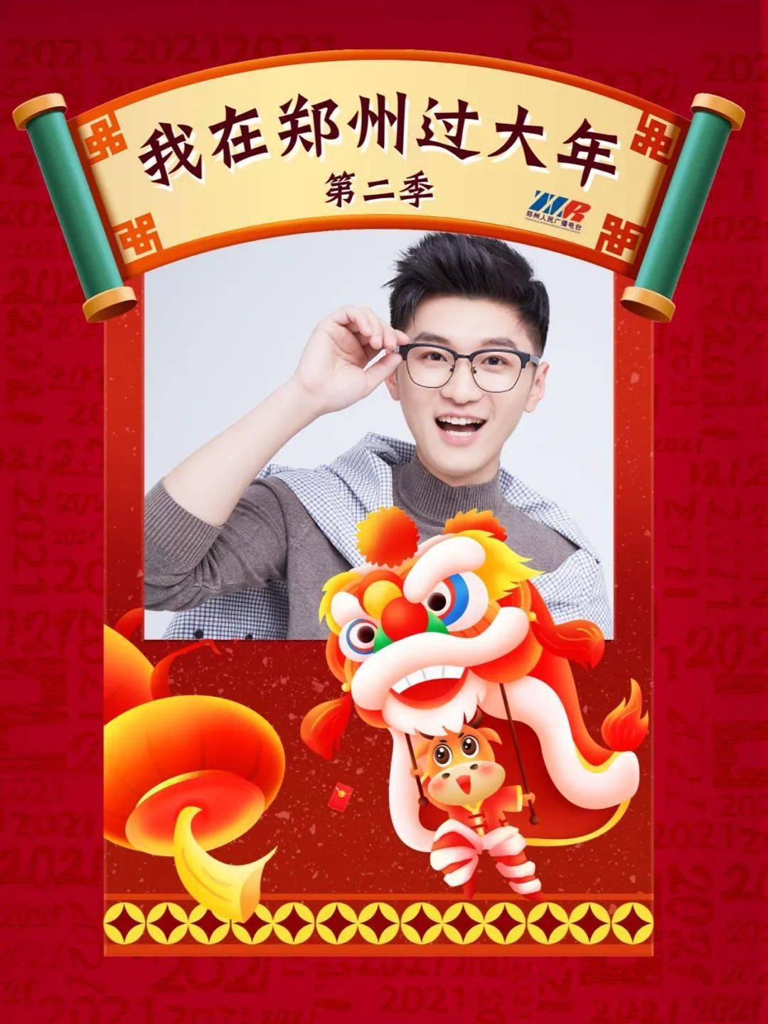 九大“后浪”主播陪你过年,真类?