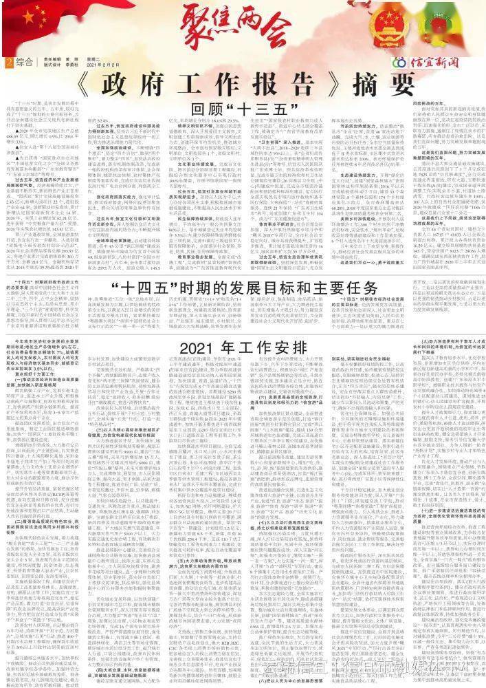 信宜新闻报纸第1523期202122