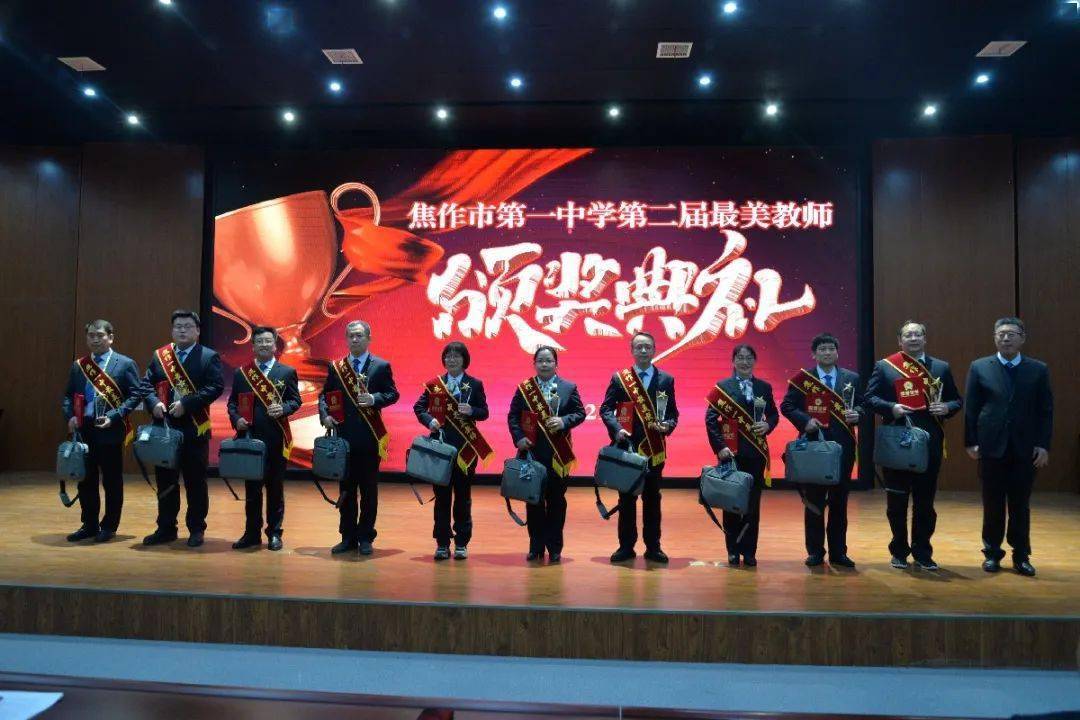 67焦作市第一中学隆重举行第二届最美教师颁奖典礼