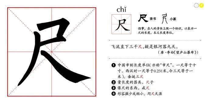 尺的甲骨文怎么写图片图片