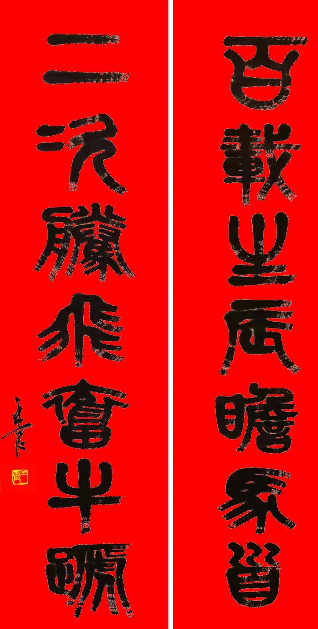 副副对联迎新纳福