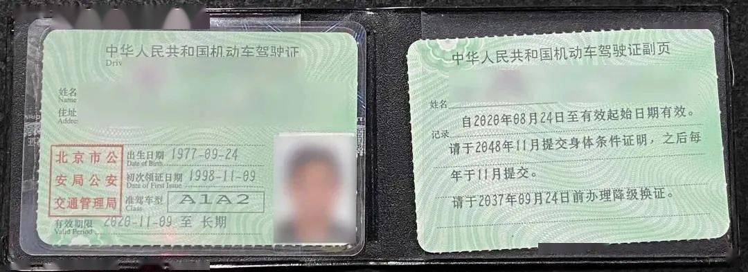 驾驶证长期有效北京司机符合这个条件就可以不再换证