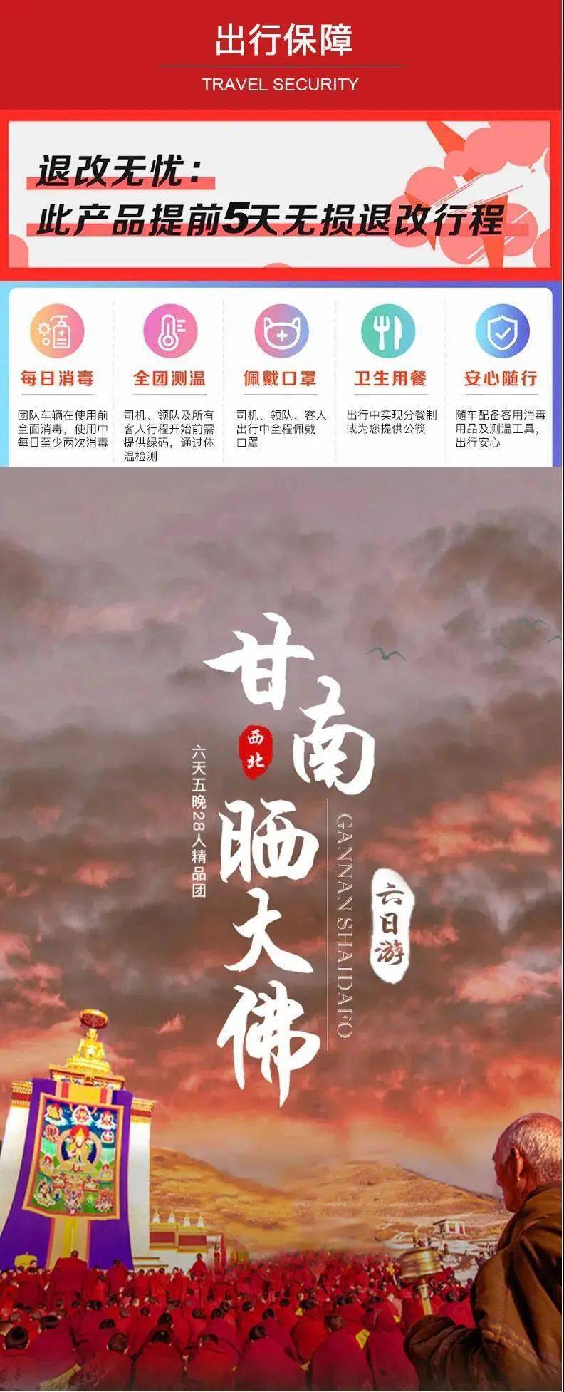 【正月—甘南晒佛节】郎木寺晒佛节+拉卜楞寺酥油灯节+西仓寺亮宝节+三大胜会一览无余+纯玩摄影6日游