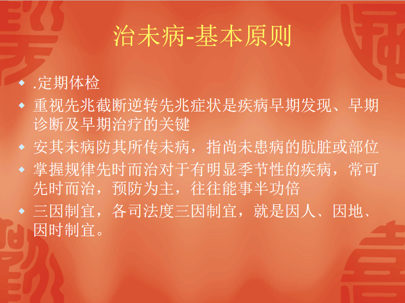 中医治未病包括哪三个方面 036e0e8c6479447f84fad2fdef9948b6.png