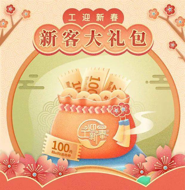 福利新客大礼包等您来拿