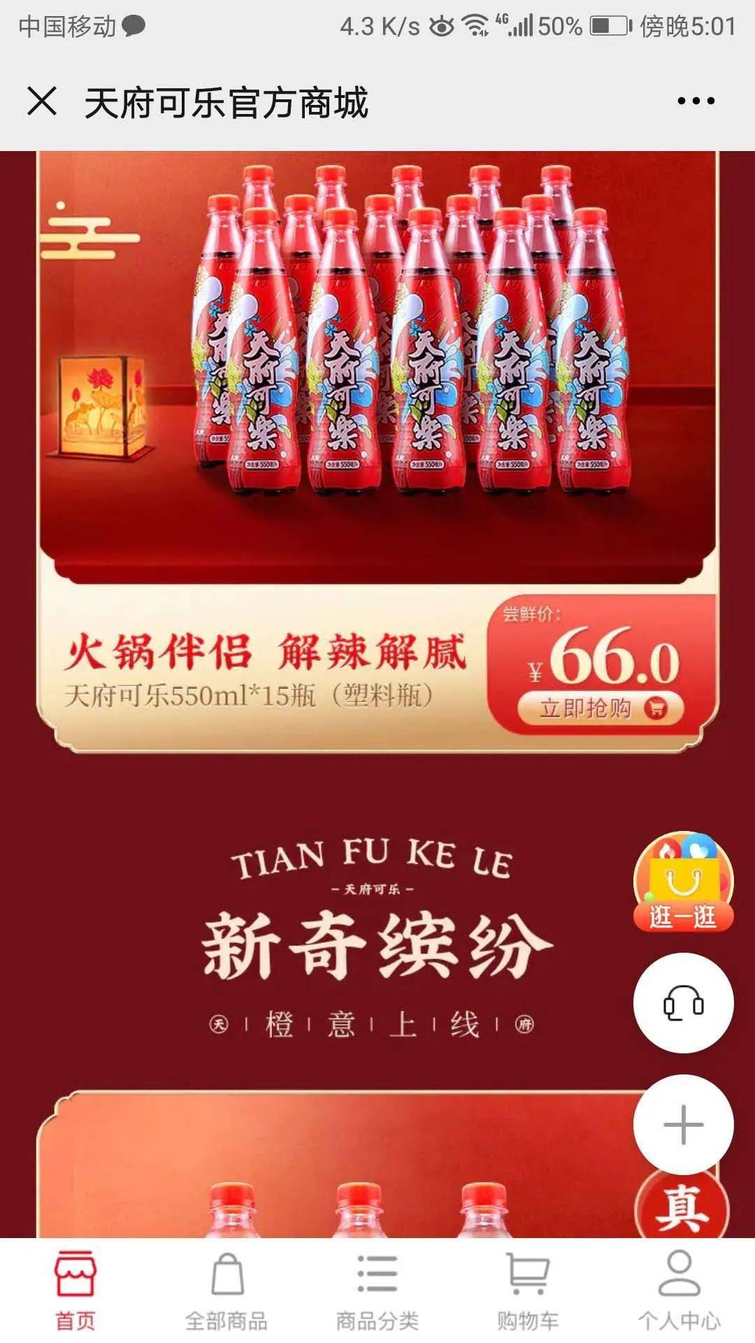 活动时间:春节不打烊活动内容:天府可乐(重庆)饮品有限公司将在有赞微