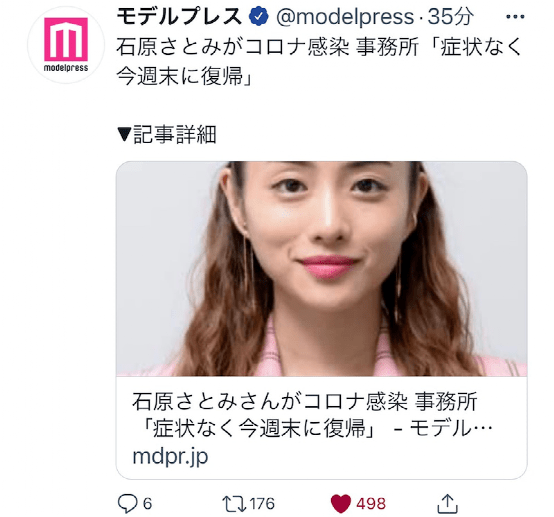 日本大事件视频国民女神石原里美确诊新冠工作室竟着急下周复工