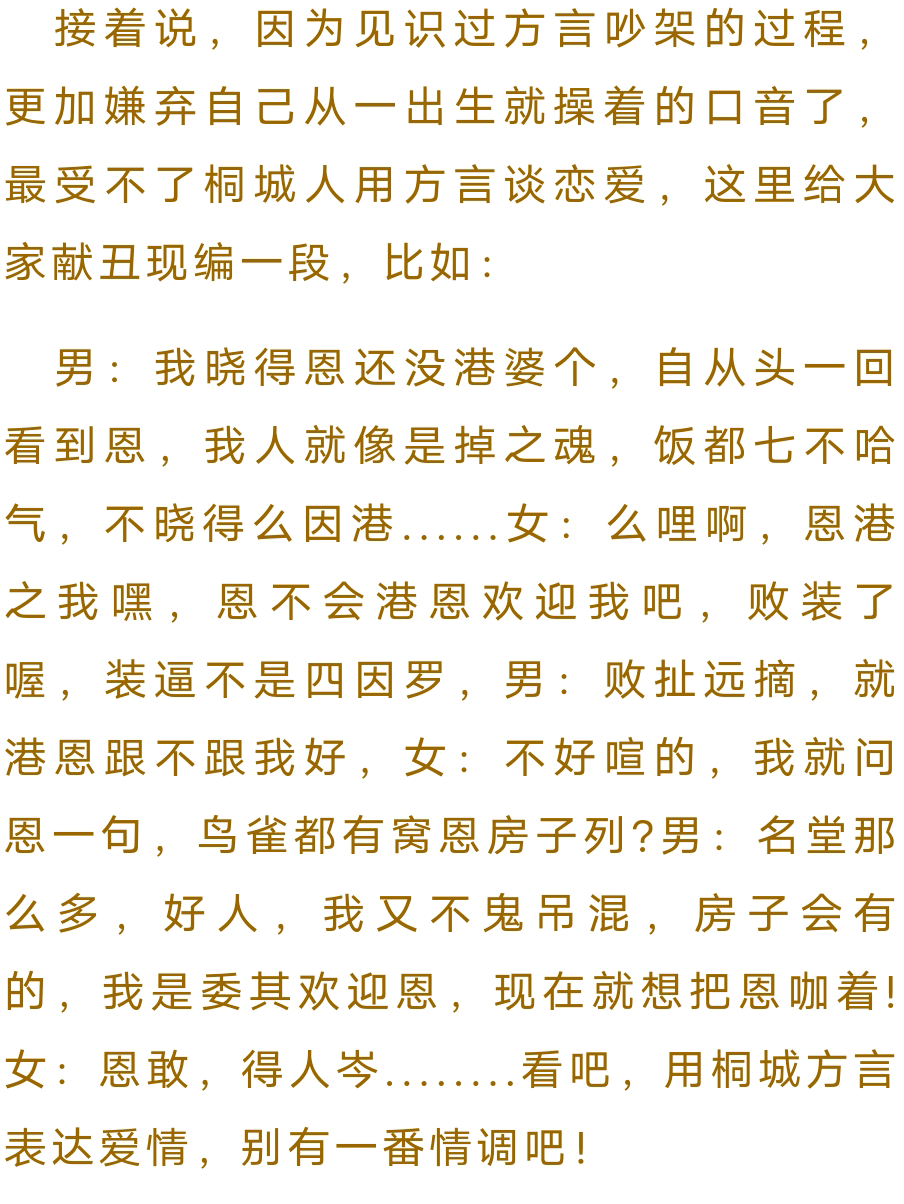 我爱你,用桐城话怎么说