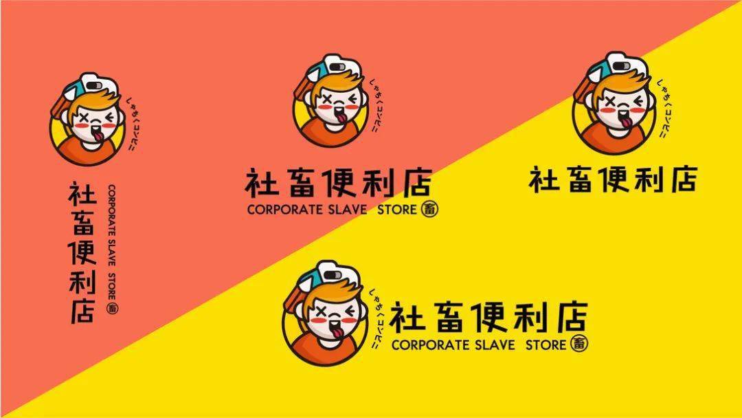 这个24h便利店的vi设计竟是为打工人而开