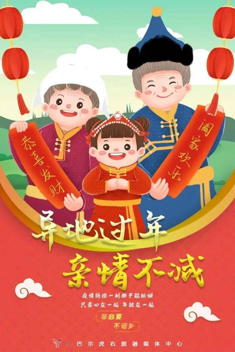 原创海报 | 疫情防控常态化—— 异地过年 亲情不减