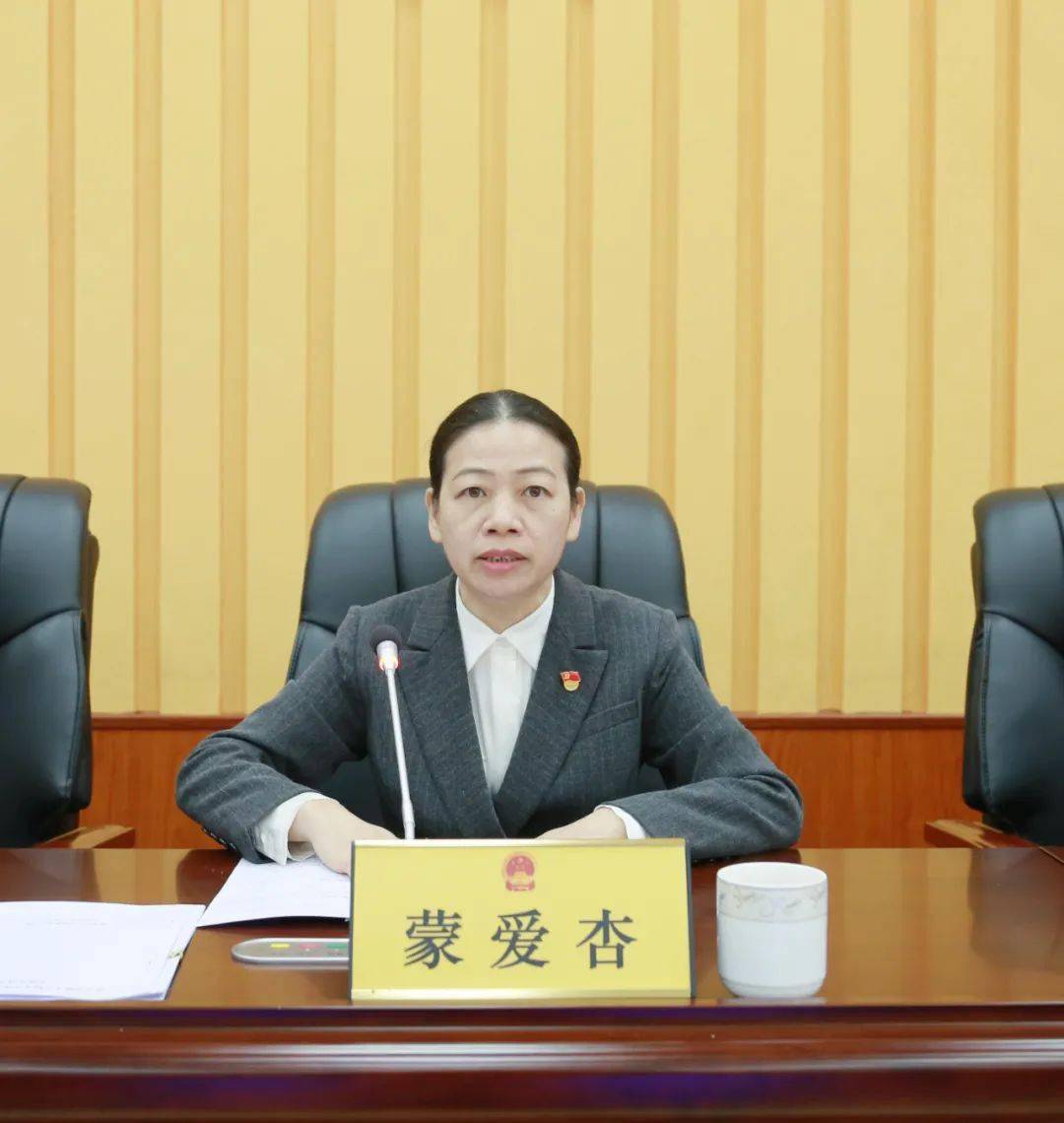 市人大常委会主任蒙爱杏主持会议.