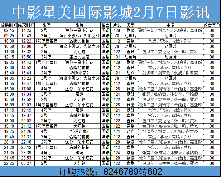 【影訊丨2.7】中影星美國際影城