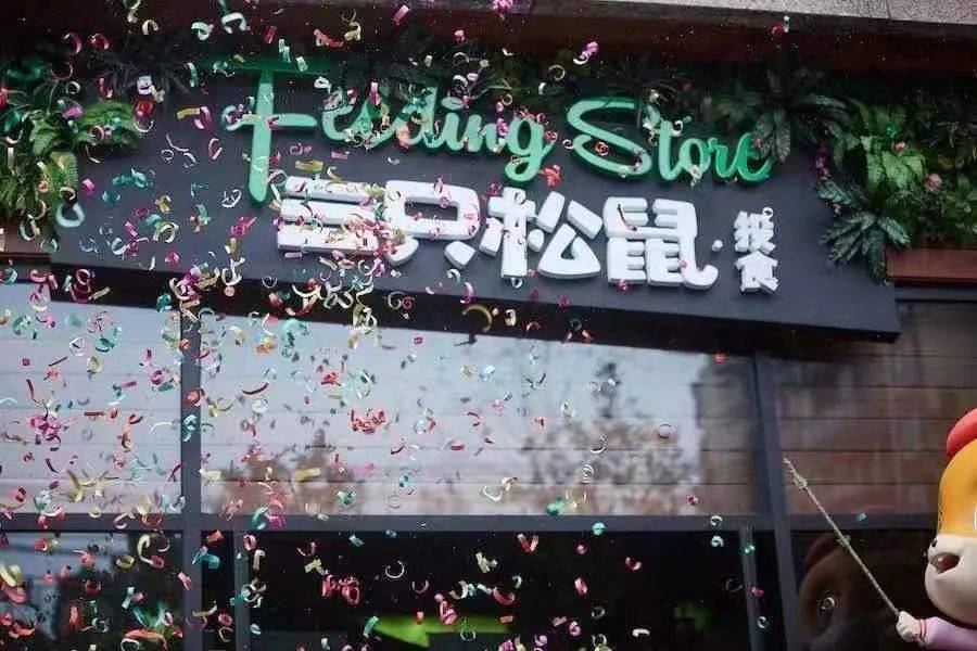 收受现金索要宝马 三只松鼠2名经理受贿涉案曝
