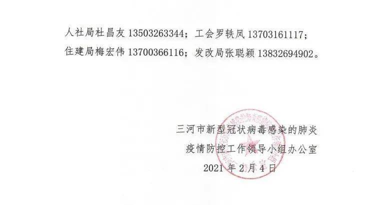 三河、燕郊工作的这些企业外地员工要有补贴了！