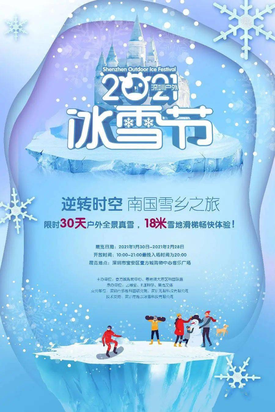 我的冰雪梦海报图片