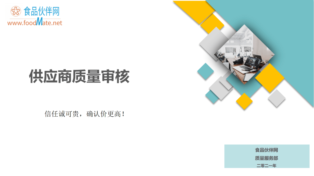 供应商质量审计