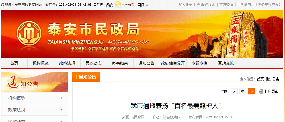 东平县有多少人口_通报表扬!东平14人上榜!