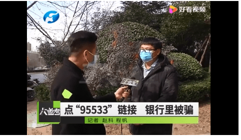 点击“95533”链接被骗,一万多块钱瞬间被转走!如何保护钱袋?建行给你一招