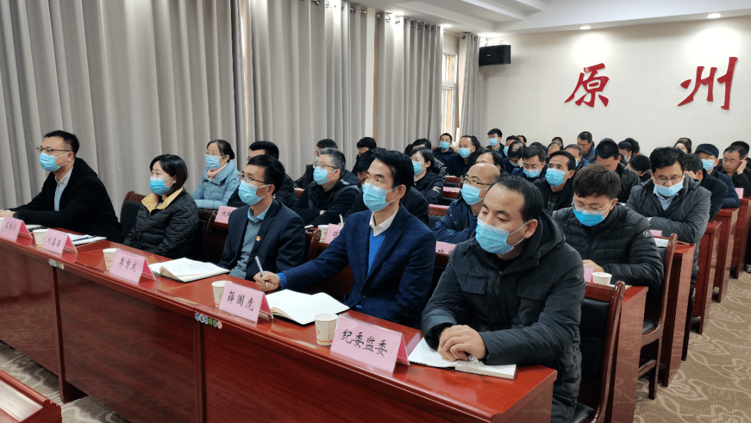 原州区:认真贯彻落实全区组织部长会议精神