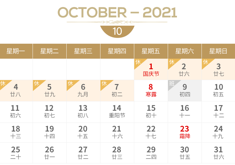 好看又實用山鋼2021年日曆安排上了