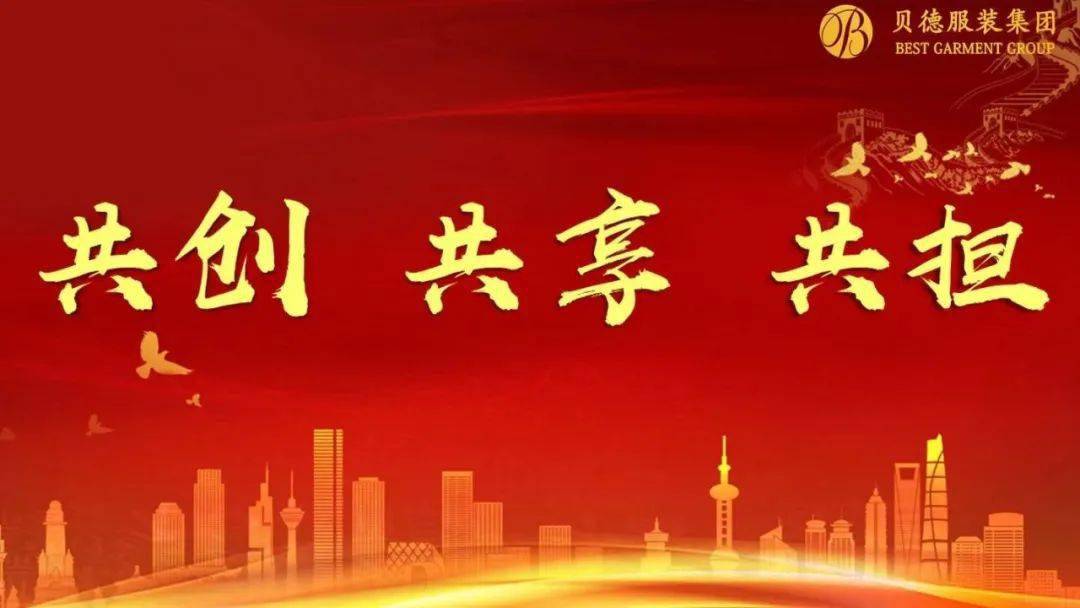 贝德新闻携手共赢绽放2021集团召开总部2020年度总结表彰大会