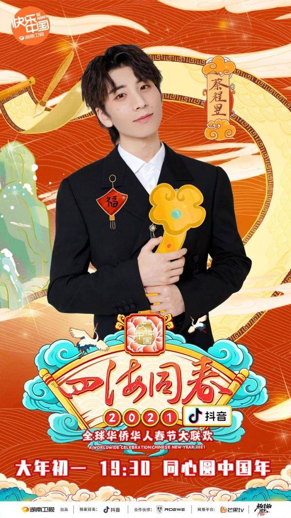 2021湖南卫视华人春晚首波阵容强势集结!_嘉宾