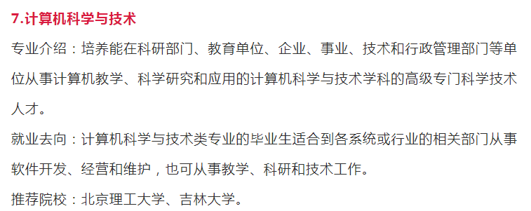 理工類就業率高的熱門專業,你要不要考慮一下?