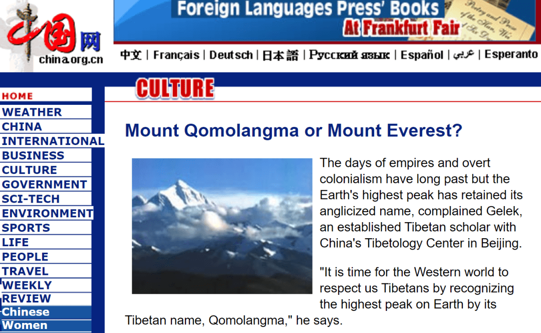 "珠穆朗玛峰"的英文究竟是哪一个?