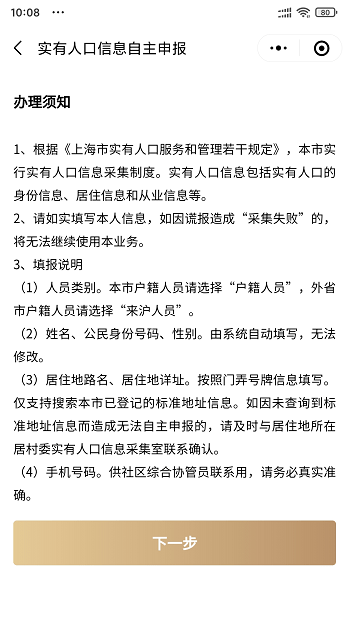 实有人口网上申报办结_实有人口管理员工服