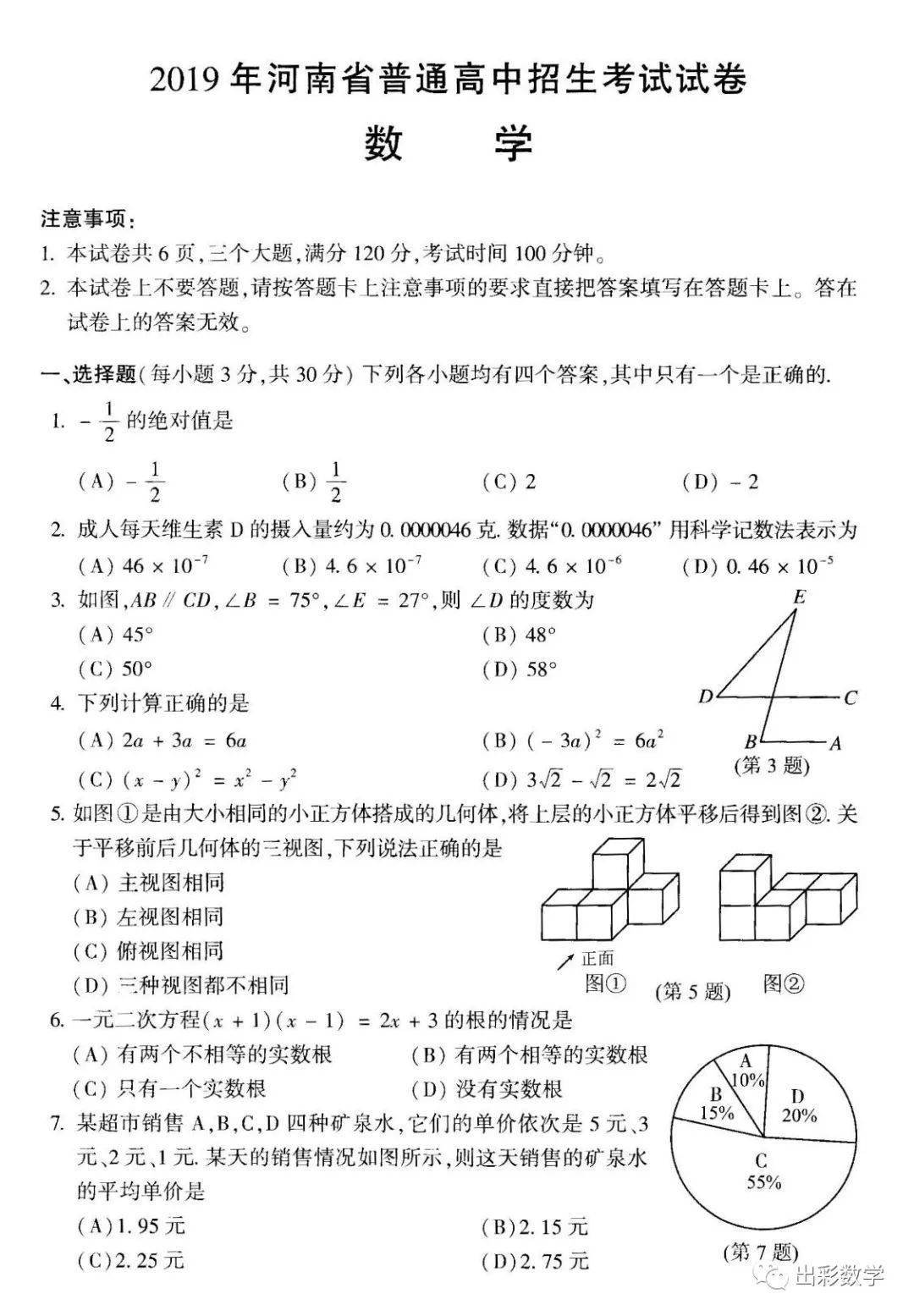 中考真题 2019年河南中考数学卷清晰打印版