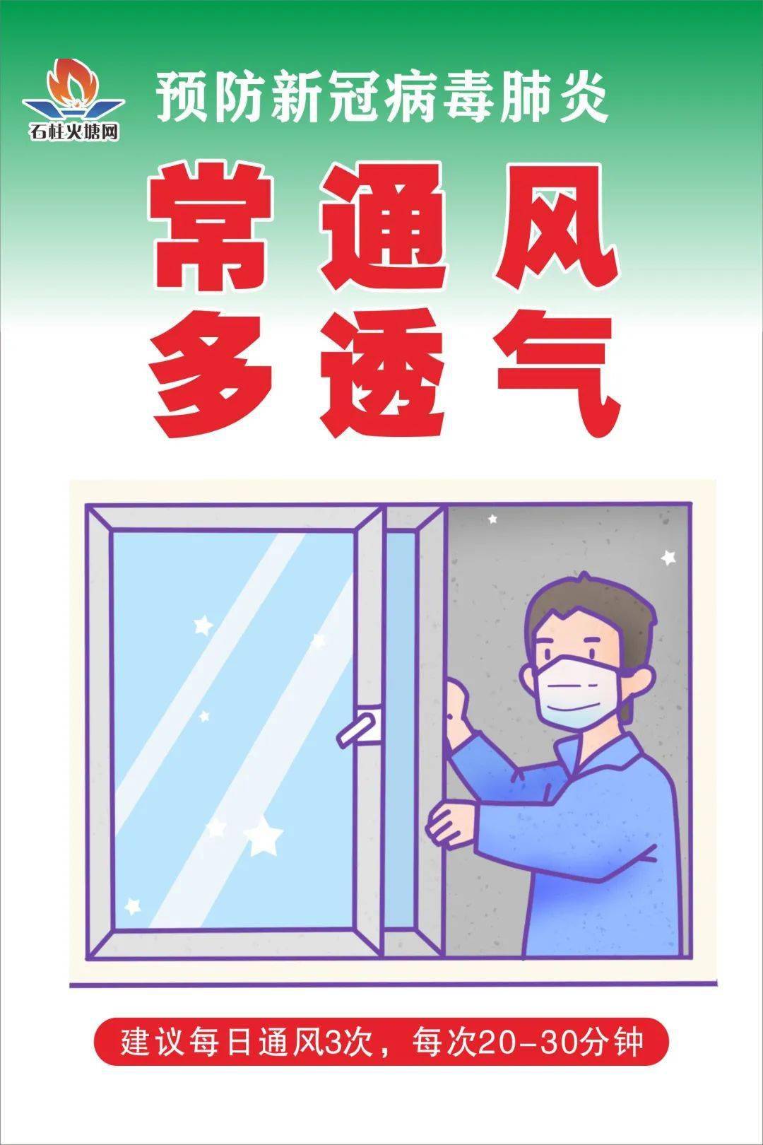 注意防护疫情的温馨提示 b1d0bc4d40cc4af49ccb69cb52b80812.jpeg