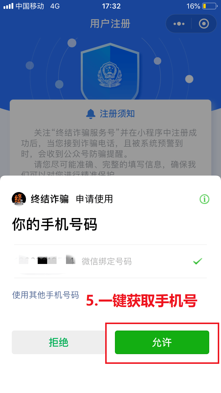 魅提示图文视频手把手教你注册金钟罩