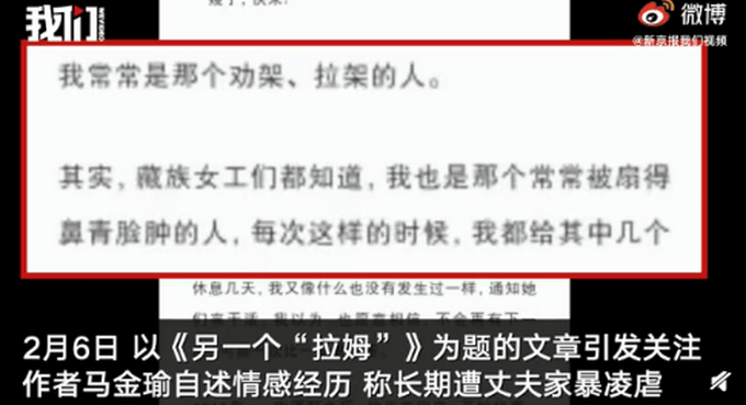 青海妇联回应前女记者自述遭家暴 网友 零容忍 家暴绝不是家务事 马金瑜
