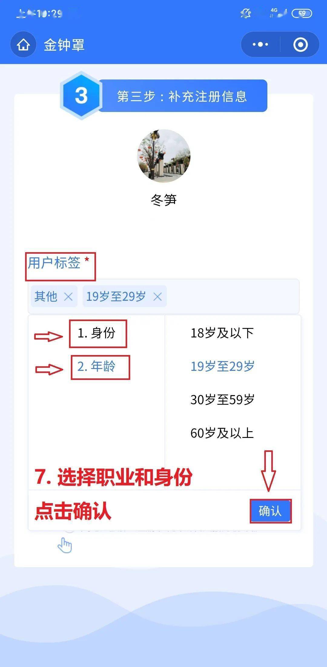 魅提示图文视频手把手教你注册金钟罩