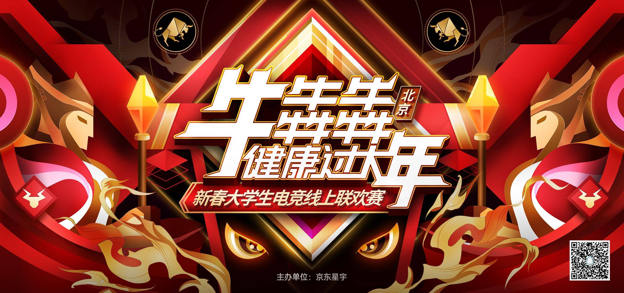 新春大学生电竞赛今起报名 冠军奖金元 北京市